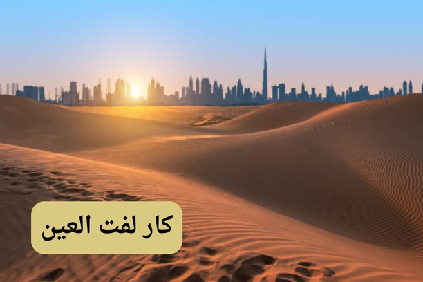 هل تتوفر خدمة الانتظار مدة زمنية أثناء التوصيل؟