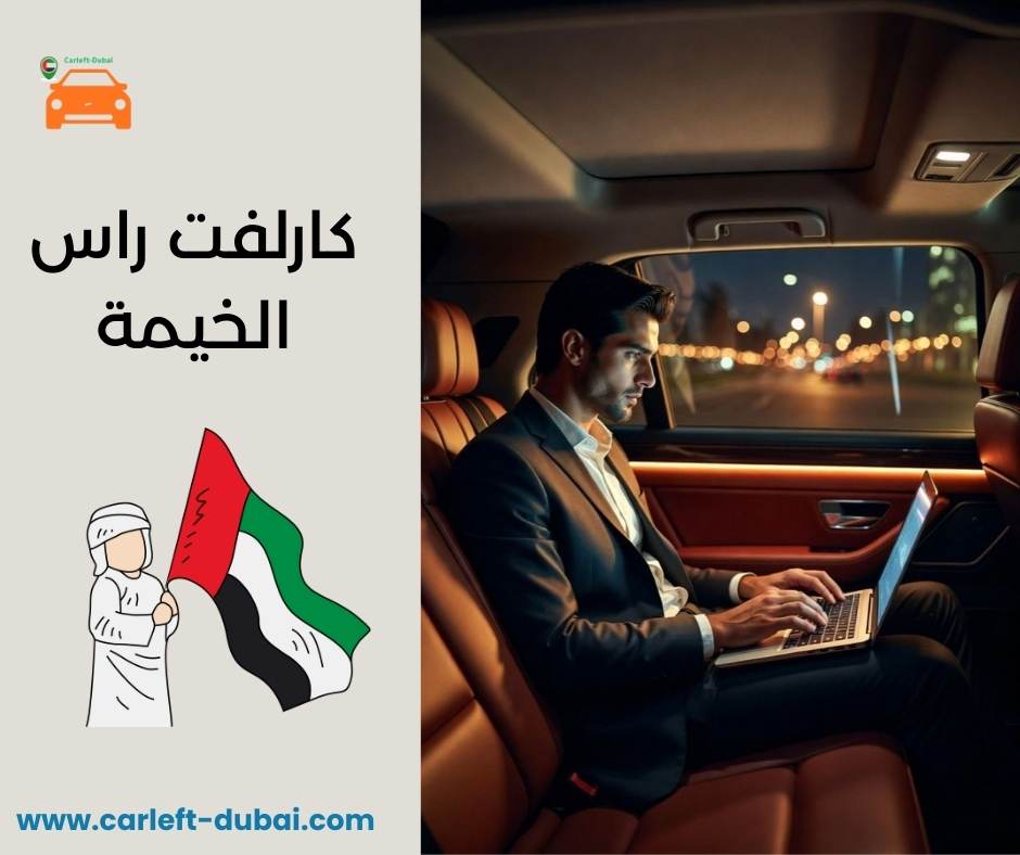 كارلفت راس الخيمة