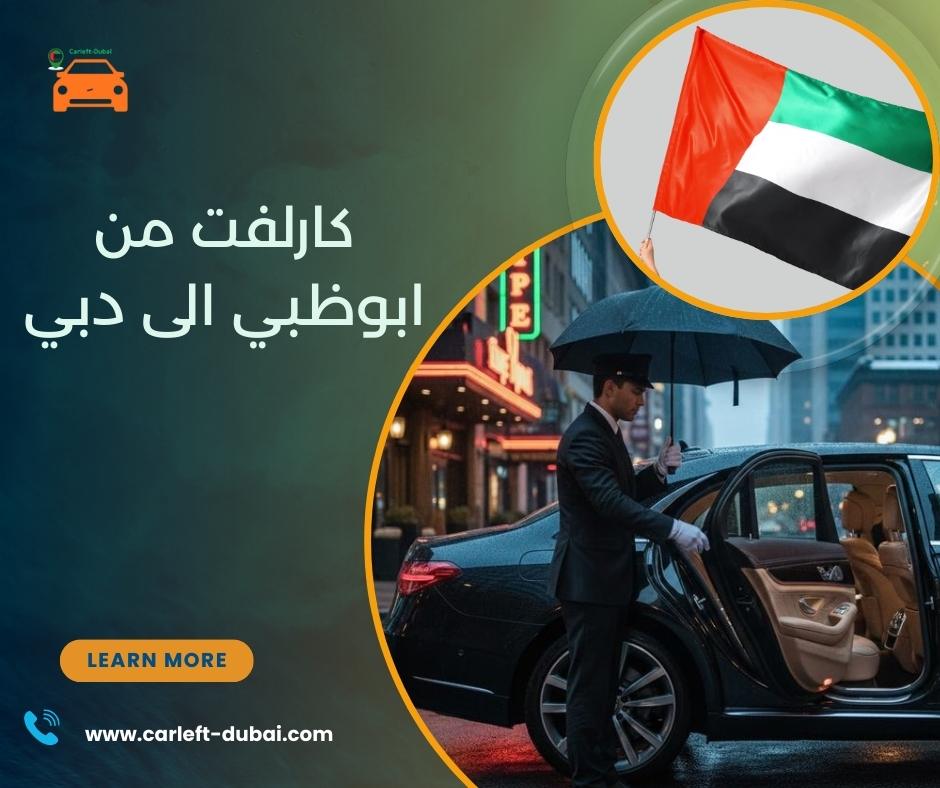 كارلفت من ابوظبي الى دبي