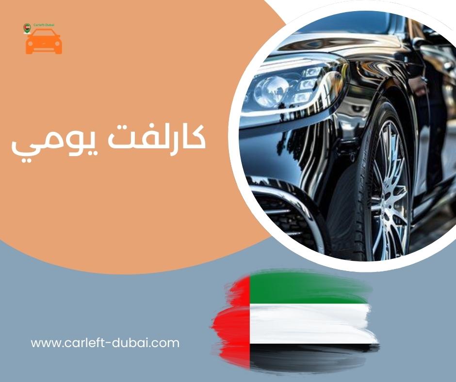 كارلفت يومي