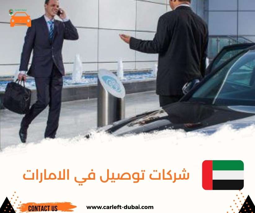 شركات توصيل في الامارات