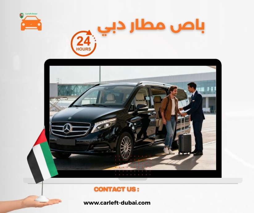 باص مطار دبي