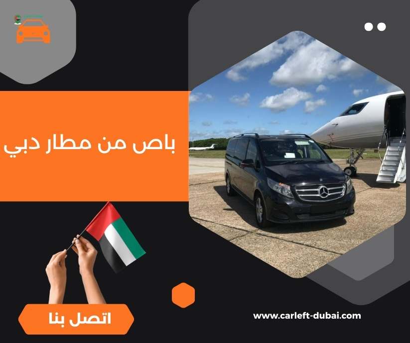 باص من مطار دبي