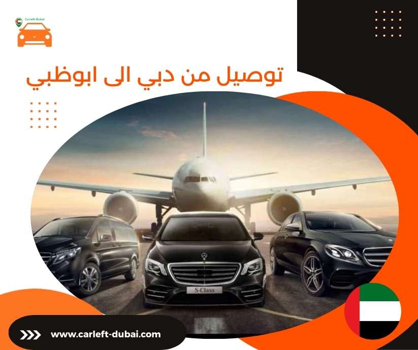 توصيل من دبي الى ابوظبي