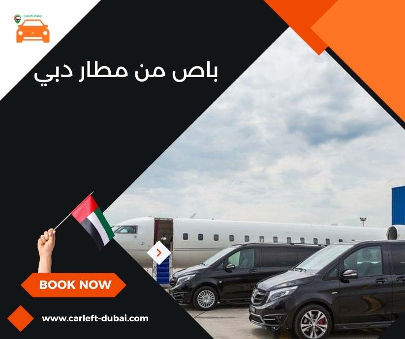 باص من مطار دبي
