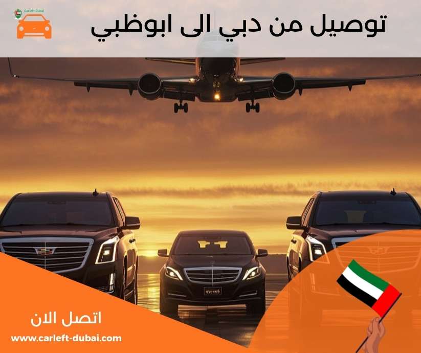 توصيل من دبي الى ابوظبي