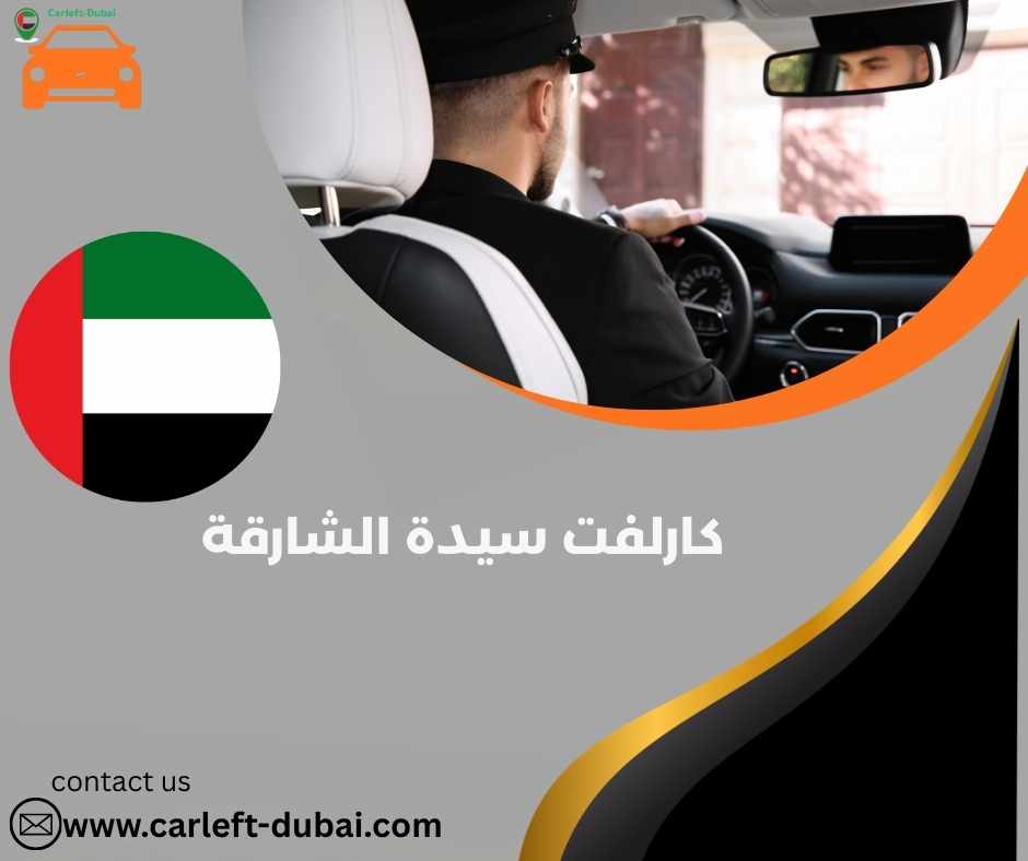 كارلفت سيدة الشارقة