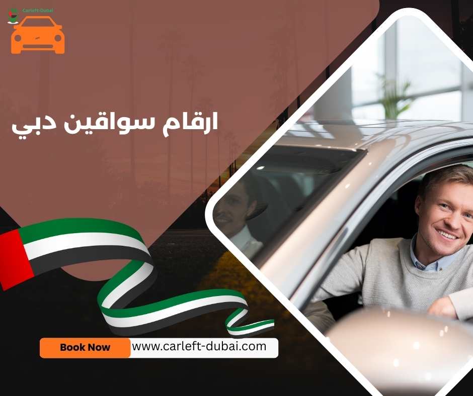 ارقام سواقين دبي