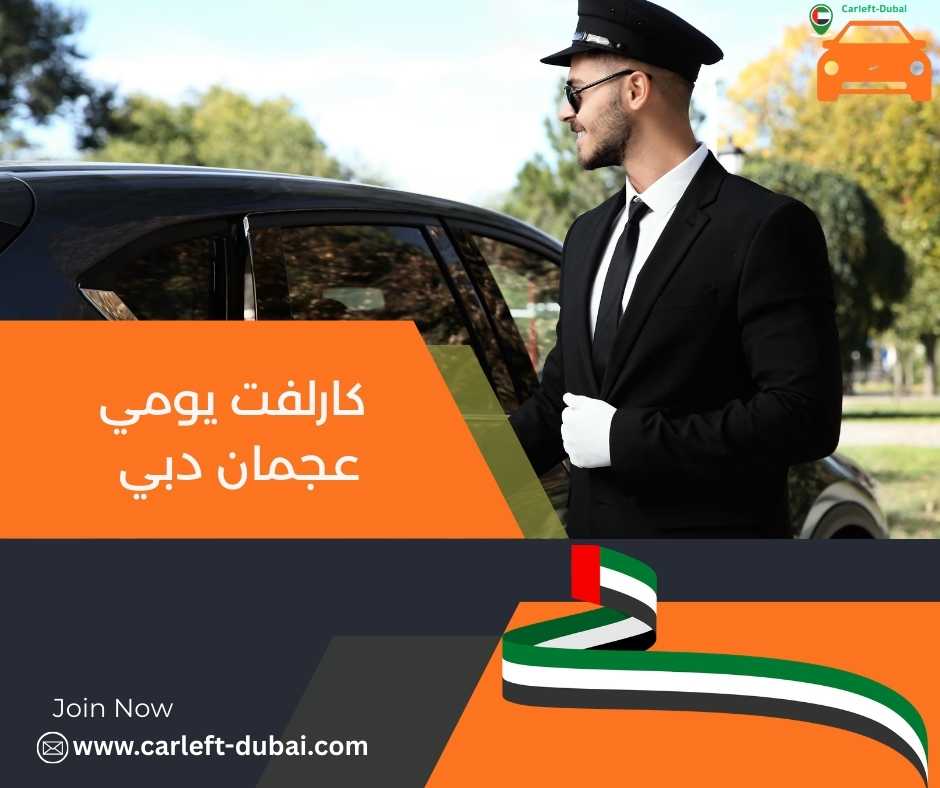 كارلفت يومي عجمان دبي