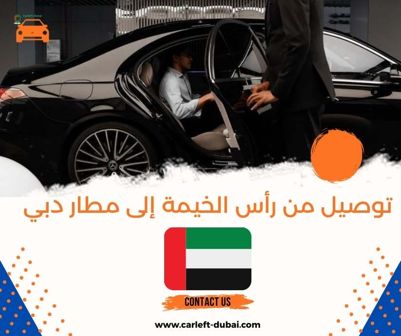 توصيل من رأس الخيمة إلى مطار دبي