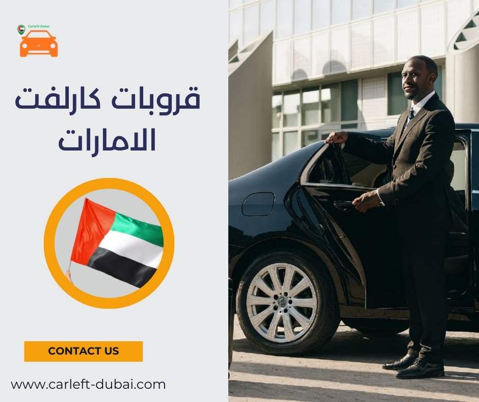 قروبات كارلفت الامارات