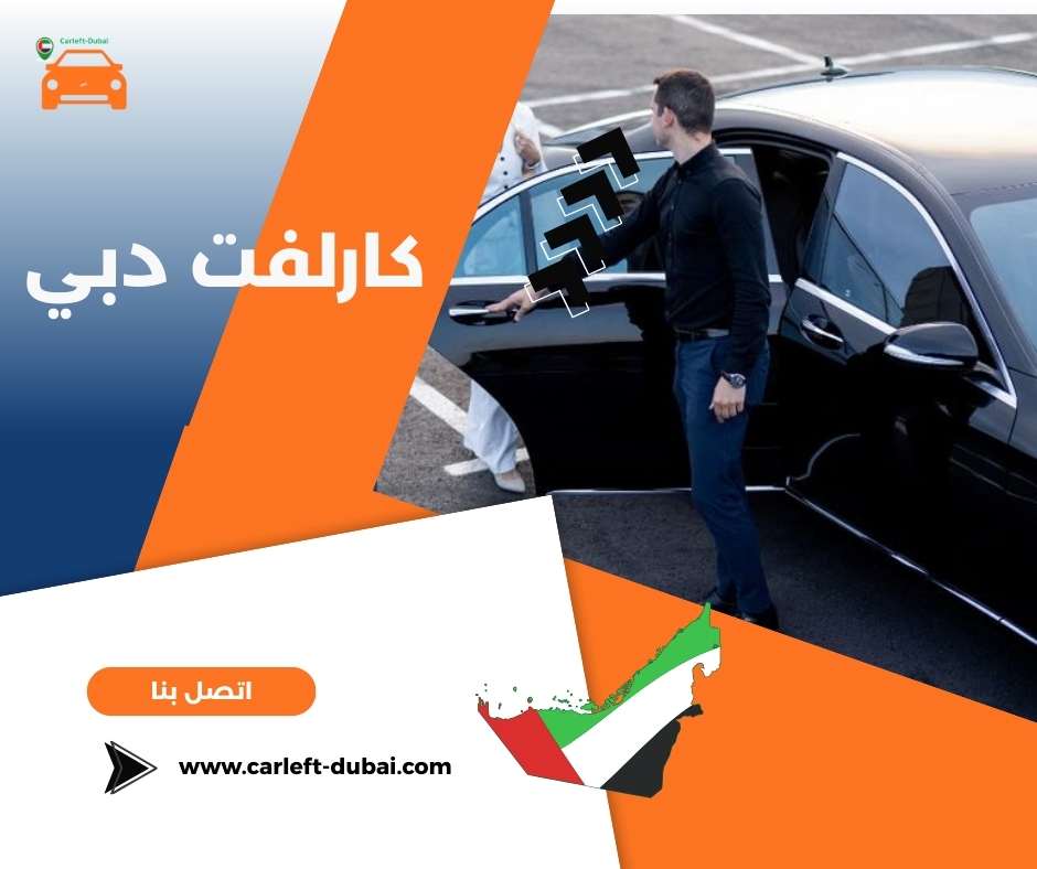 كارلفت دبي