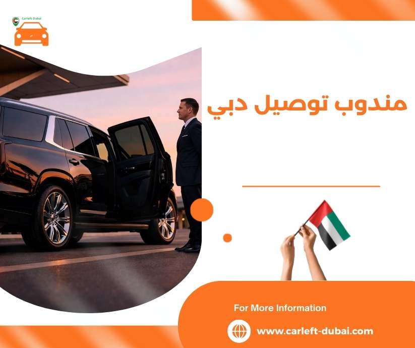 مندوب توصيل دبي