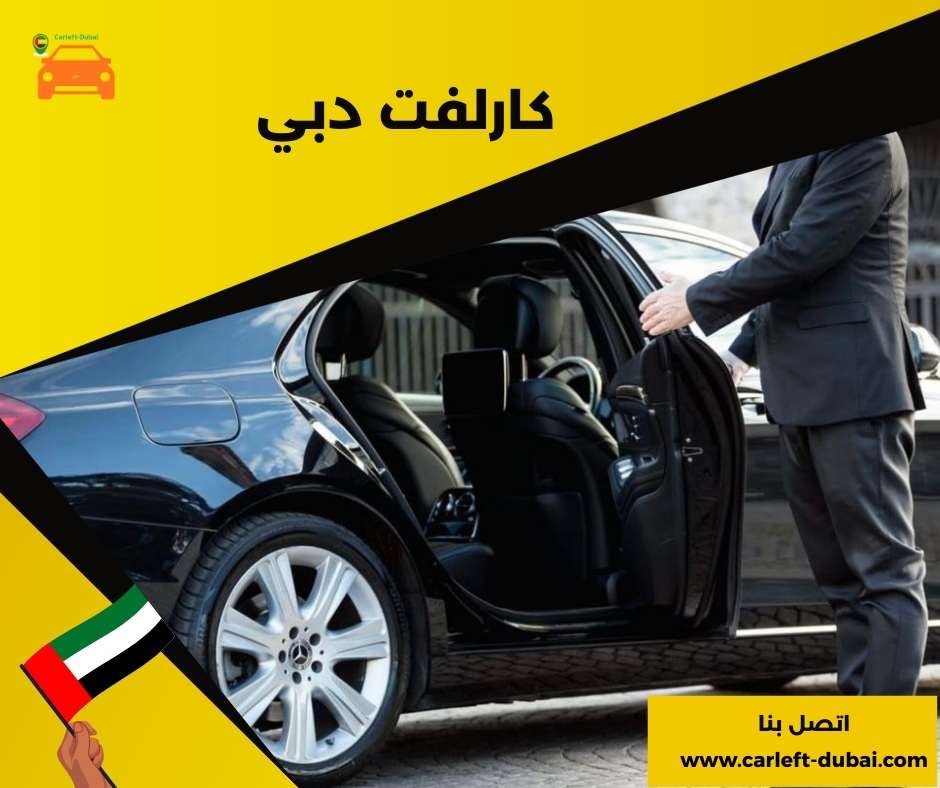 كارلفت دبي