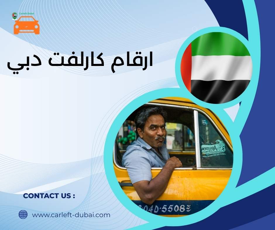 أرقام كارلفت دبي