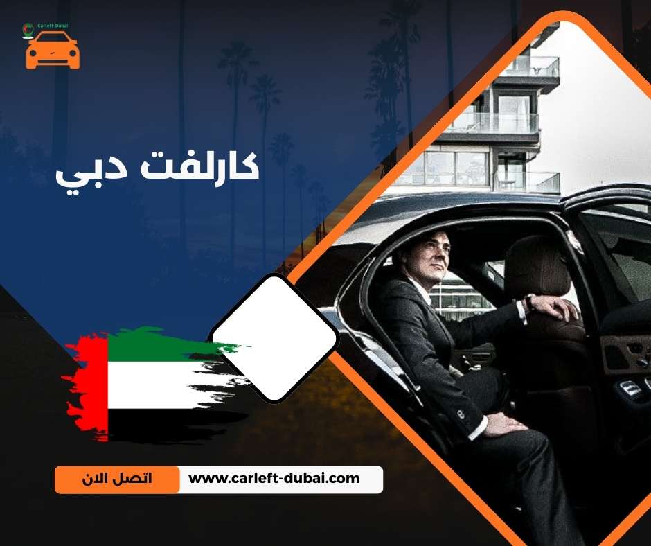 كارلفت دبي