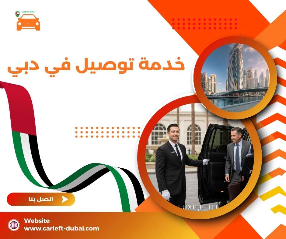 خدمة توصيل في دبي