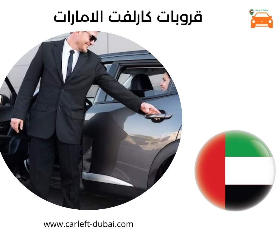 قروبات كارلفت الامارات