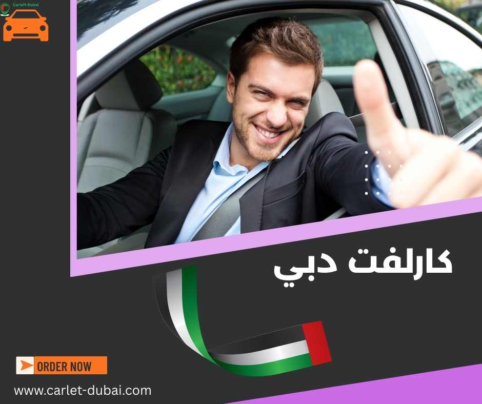 كارلفت دبي